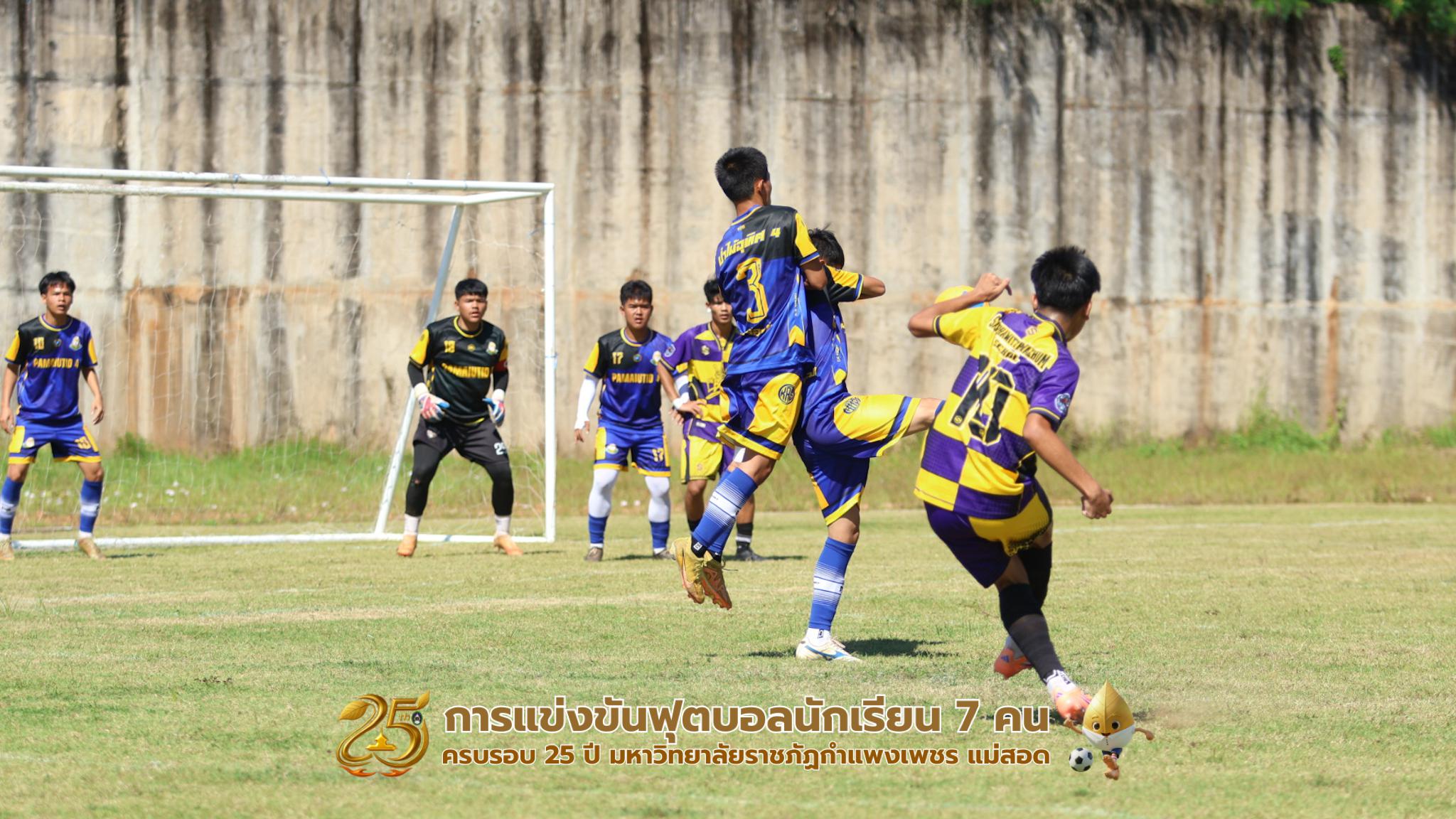 253. กิจกรรมการแข่งขันฟุตบอลนักเรียน รอบ 8 ทีม